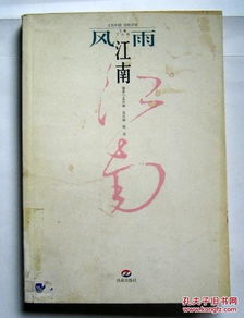 關(guān)于江南風雨的詩句