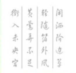 念字古詩句