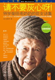 關(guān)于八十歲老人的外國詩句