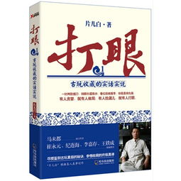 打眼,詩句