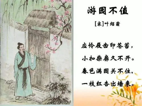 古詩《游園不值》的詩句