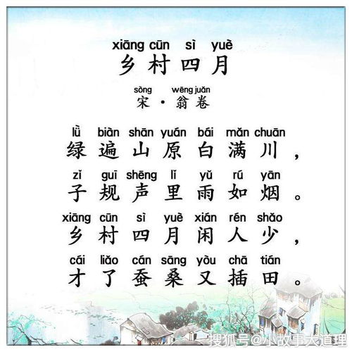 鄉(xiāng)村四月古詩(shī)詩(shī)句意思