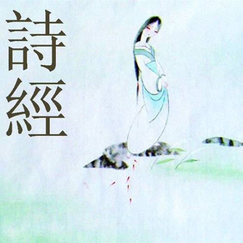 詩經(jīng)里面有關(guān)于艾的詩句嗎