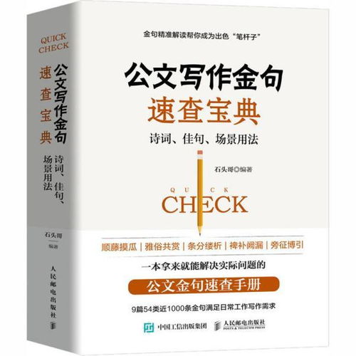 公文寫作用古詩句