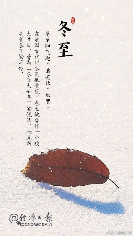 節(jié)的詩(shī)句冬至古詩(shī)