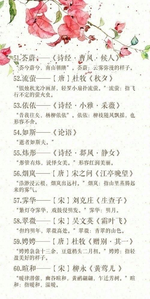 古詩詞中可以起名的詩句