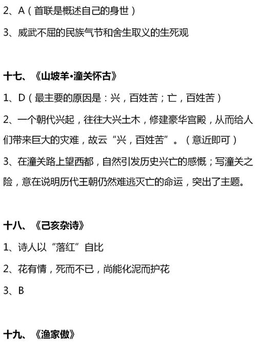 九級語文古詩句式題