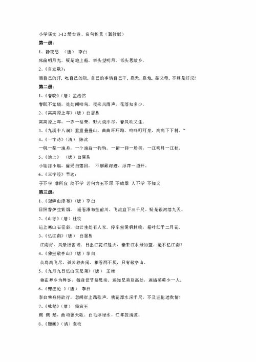 詩句,積累,用于,小學