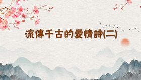 描寫愛情的古詩句,關干桂花的古詩句,關于母親的古詩句
