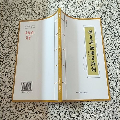 詩句,體育健身
