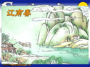 江南春古詩描寫春光的詩句