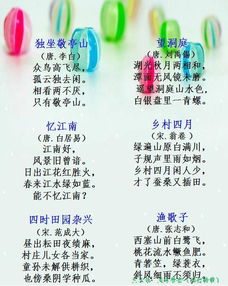 預學四級上冊古詩(詩句思等)