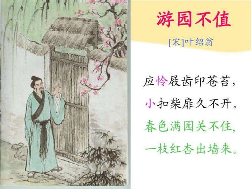 游園不值古詩詩句詩意