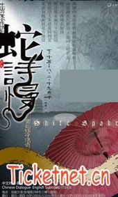 關(guān)于蛇精神詩句