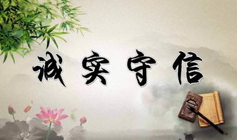 詩(shī)句,誠(chéng)信
