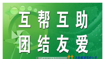 關(guān)于平等互助團結(jié)有愛的詩句