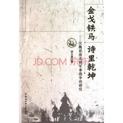 關(guān)于戰(zhàn)爭慘淡的詩句