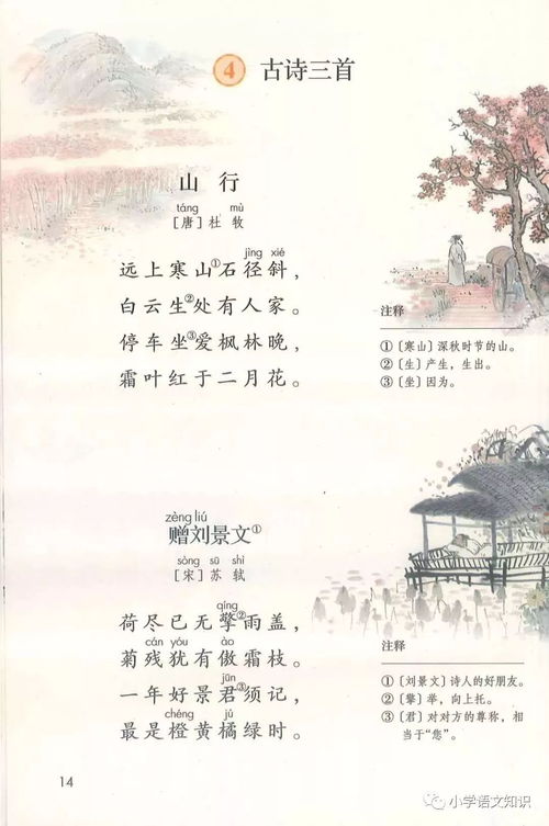 詩句,語文