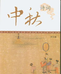 中秋節(jié)的詩(shī)句古詩(shī)小學(xué),中秋節(jié)的詩(shī)句節(jié)的古詩(shī),關(guān)與中秋節(jié)的古詩(shī)短詩(shī)