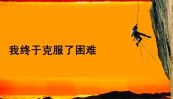 戰(zhàn)勝困難的古詩(shī)句