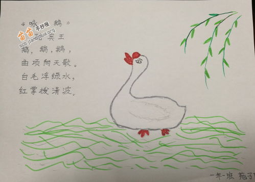 關(guān)于詠鵝詩句的手抄報(bào)