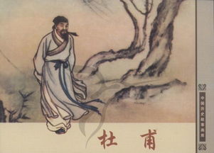 杜甫關于和平的詩句