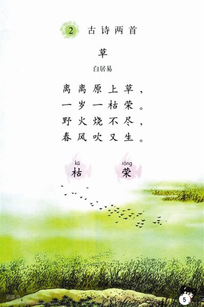 小學(xué)課本有關(guān)秋的古詩句