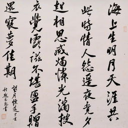 行書古詩句