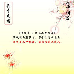 唐詩關(guān)于友情的詩句