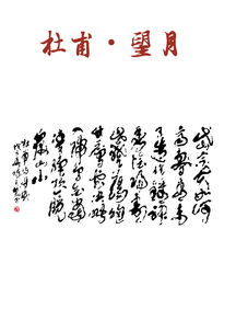 望月古詩杜甫詩句