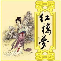 紅樓夢(mèng)里關(guān)于雪的詩句