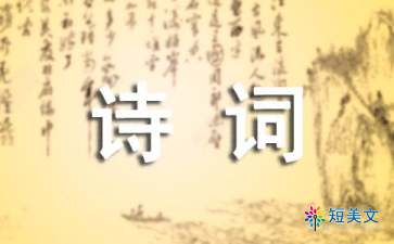 關(guān)于迎新人的詩句