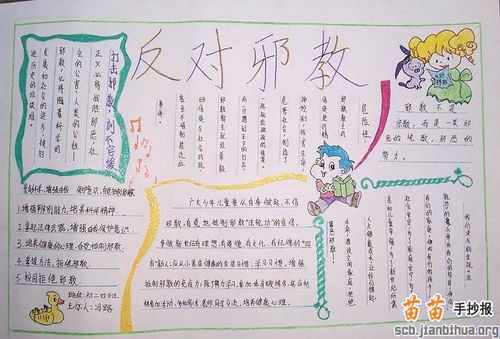 詩句,手抄報(bào),反邪教