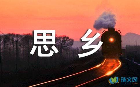 關(guān)于思鄉(xiāng)之情的古詩(shī)句子,描寫思鄉(xiāng)的古詩(shī)句子,有哪些思鄉(xiāng)的古詩(shī)句子