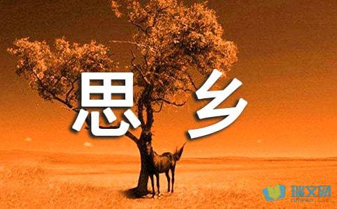 思鄉(xiāng)的詩句古詩小學