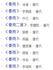 關(guān)于夜晚春雨的詩句古詩