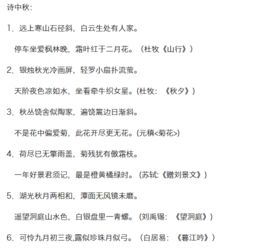 課外積累寫(xiě)景的詩(shī)句,課外積累的描寫(xiě)秋天的詩(shī)句,六年級(jí)課外積累的詩(shī)句