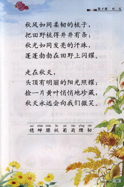 幼兒園關(guān)于秋天的詩句大全