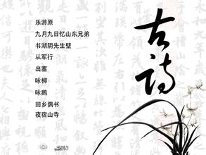 表示開心的古詩句,表示自強不息的古詩句,表示勤奮好學(xué)的古詩句