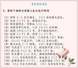 填空,詩(shī)句,帶有,數(shù)字