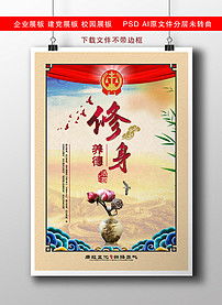 修身養(yǎng)德古詩句