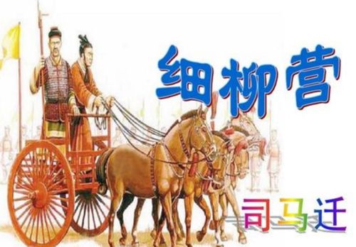 細(xì)柳營(yíng)古詩(shī)句