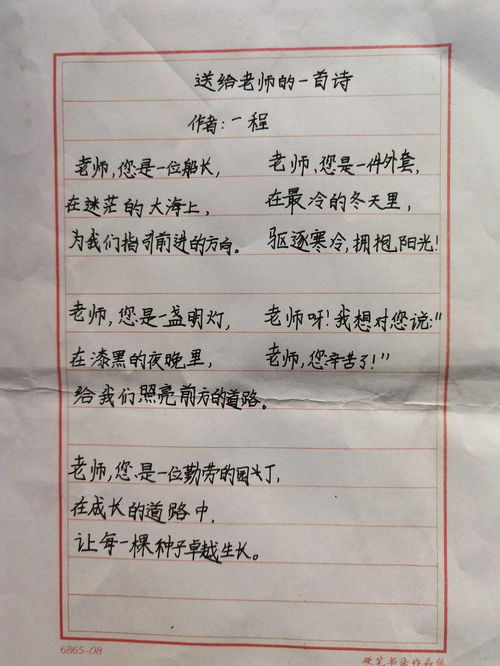 關于教師節(jié)的詩句自創(chuàng)