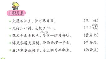 四年級(jí)上冊(cè)語(yǔ)文古詩(shī)日積月累,四年級(jí)下冊(cè)語(yǔ)文古詩(shī)和日積月累,四年級(jí)上下冊(cè)語(yǔ)文古詩(shī)和日積月累