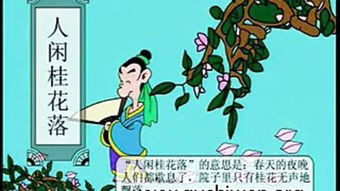 關(guān)于有詩句的動畫片