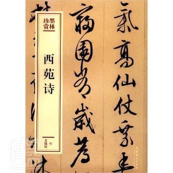 關于書墨的詩句