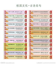 學(xué)?？蓮堎N名言古詩句