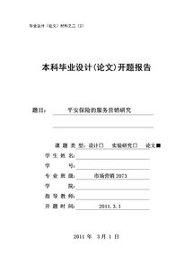 企業(yè)營銷開題報告范文(營銷開題報告)