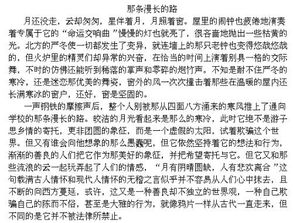 在路上作文好的開頭結(jié)尾