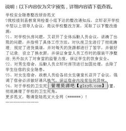 學(xué)校安全隱患整改報告(學(xué)校安全隱患自查整改報告)